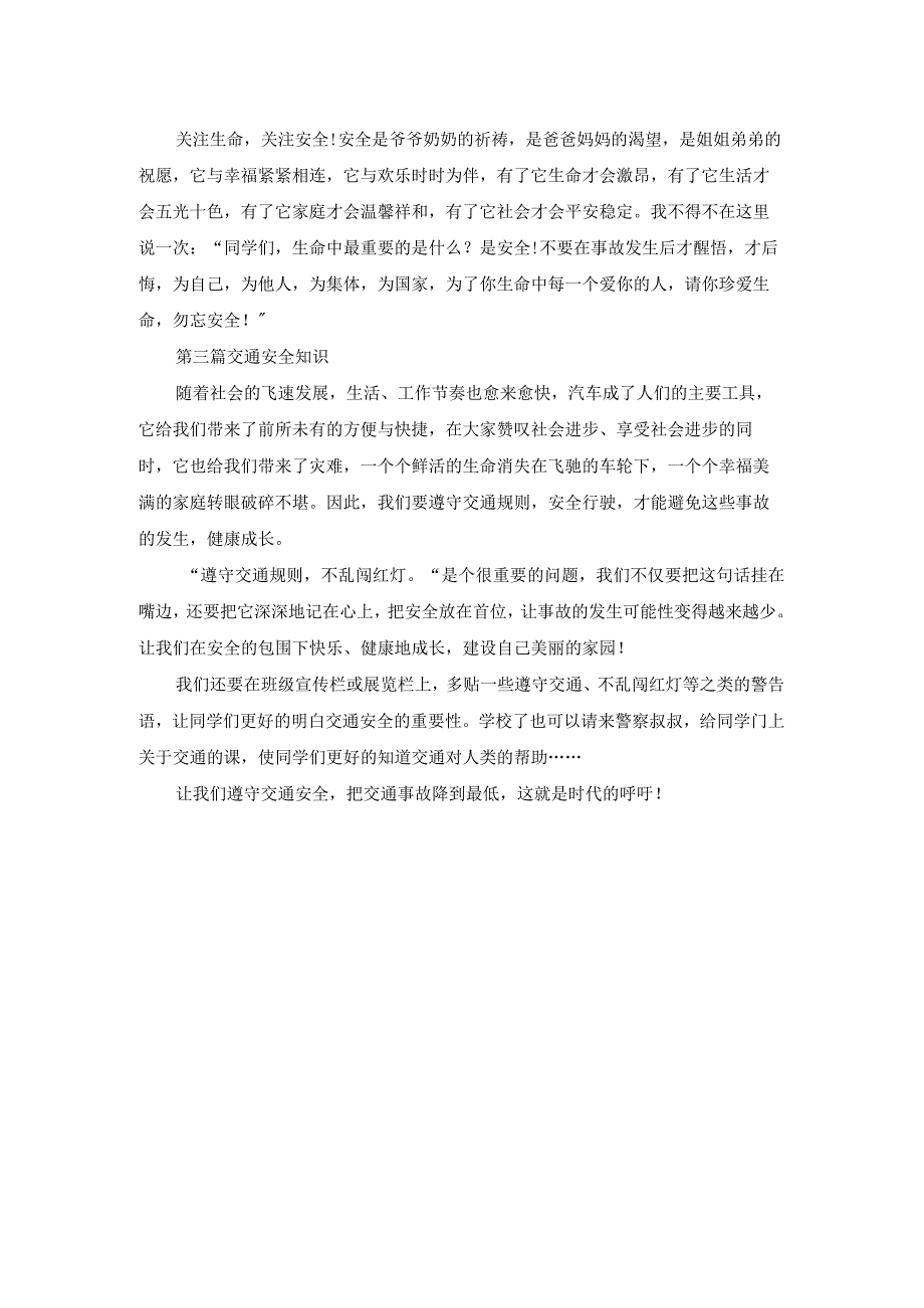 交通安全知识范文.docx_第3页