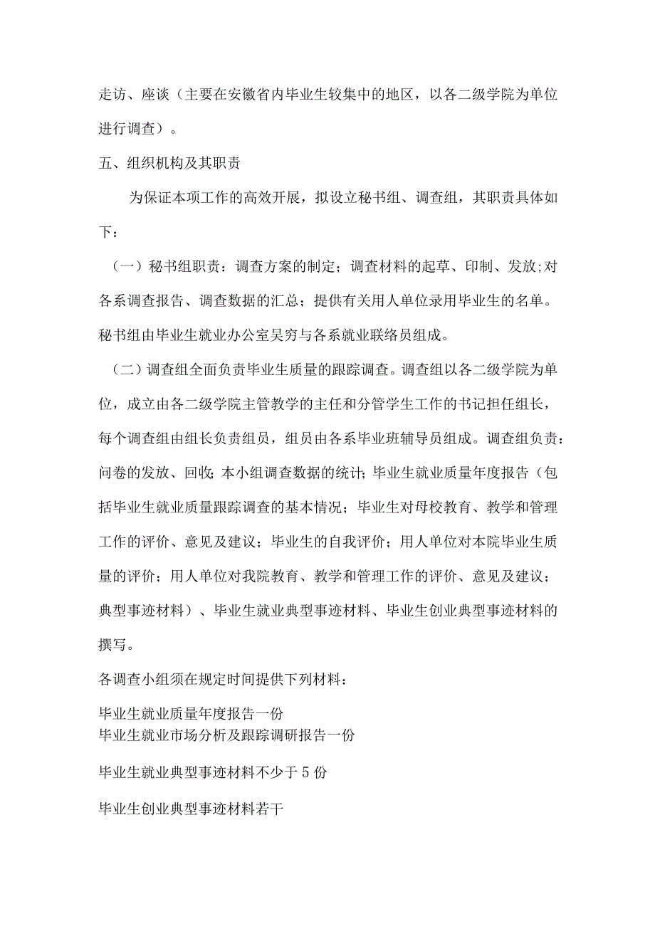 2021年宣城职业技术学院毕业生质量跟踪调查方案.docx_第2页