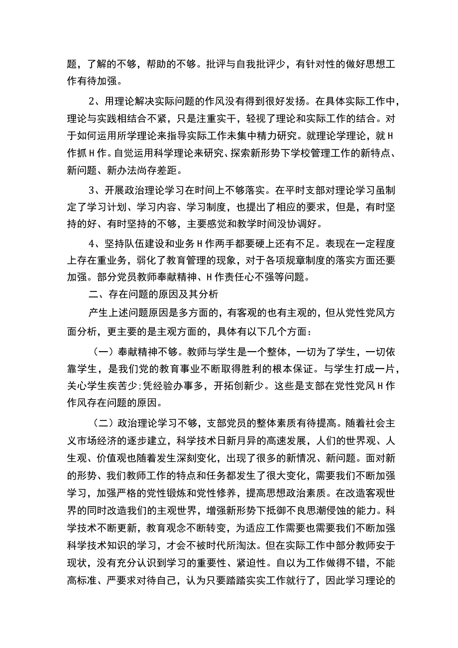 党支部党员党性分析报告.docx_第3页