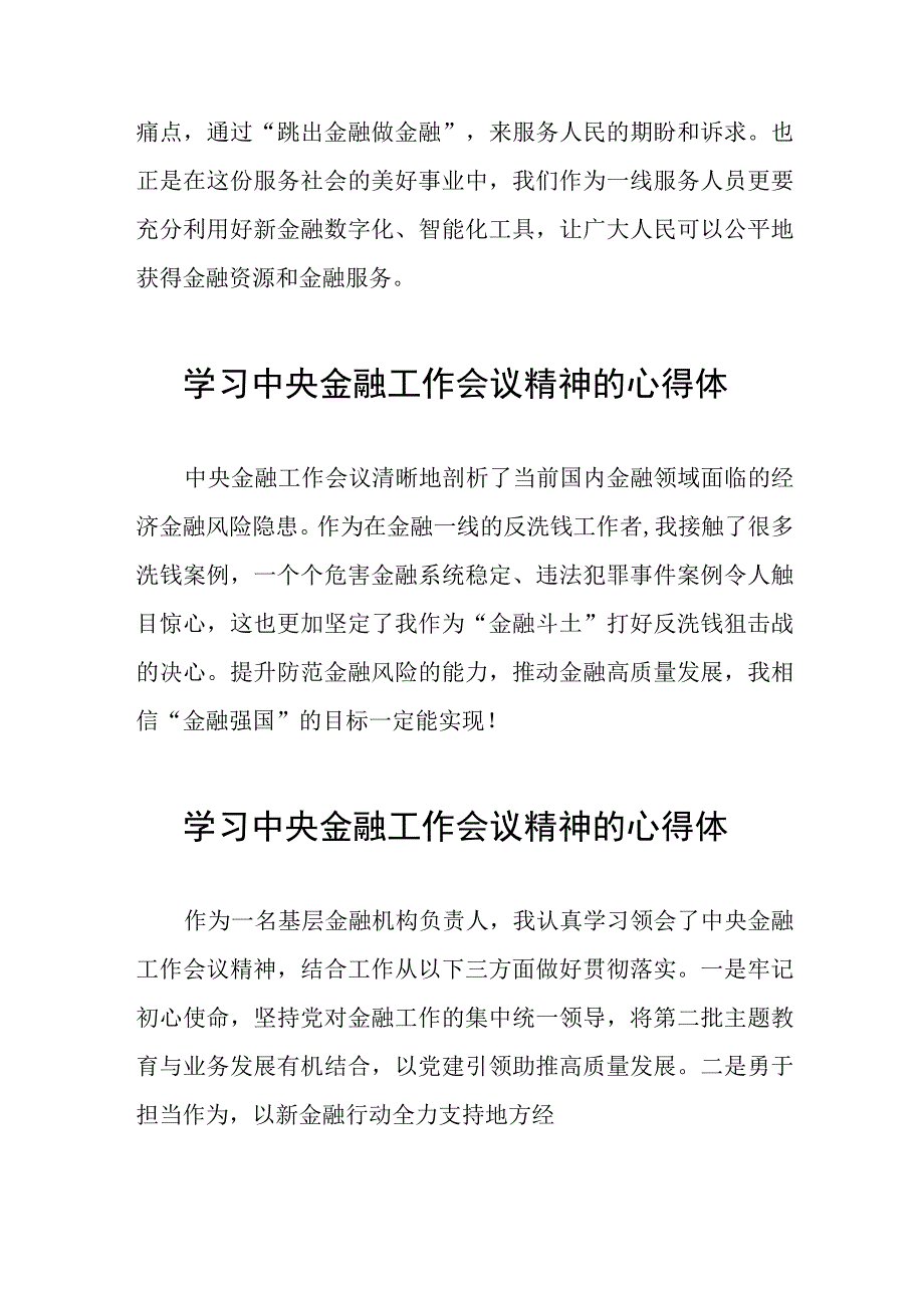 2023年学习贯彻中央金融工作会议精神优秀心得体会28篇.docx_第2页