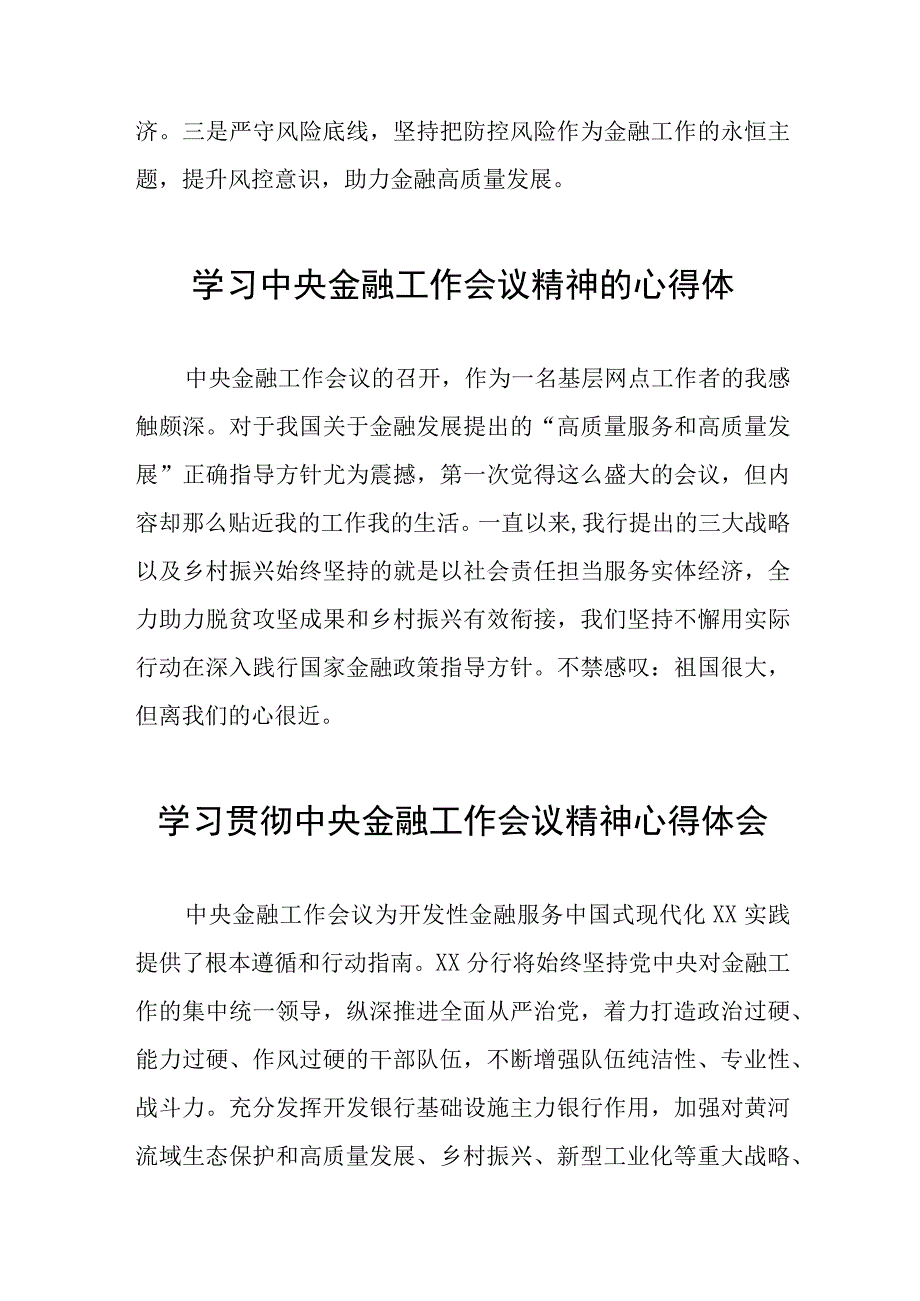 2023年学习贯彻中央金融工作会议精神优秀心得体会28篇.docx_第3页