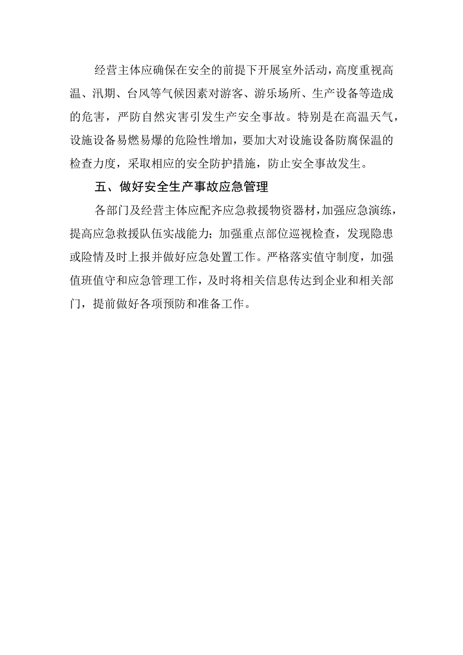 上海市休闲农业和乡村旅游企业安全生产提示和检查清单.docx_第2页