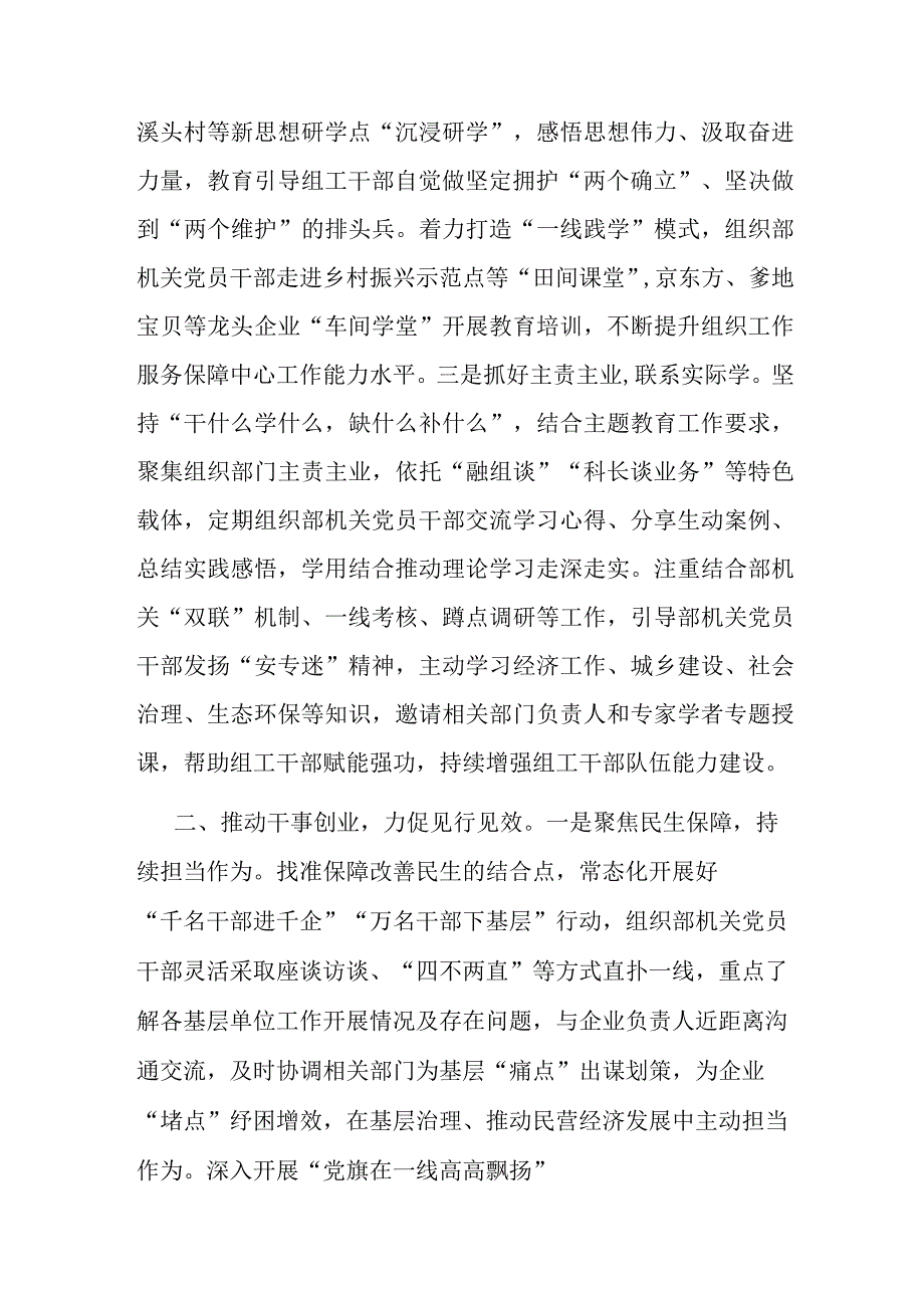 交流发言：高标准严要求扎实推进主题教育见行见效.docx_第2页