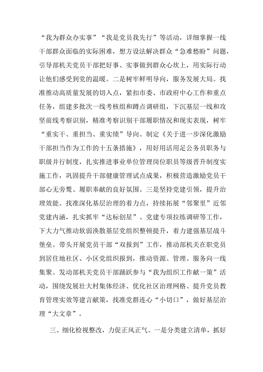 交流发言：高标准严要求扎实推进主题教育见行见效.docx_第3页