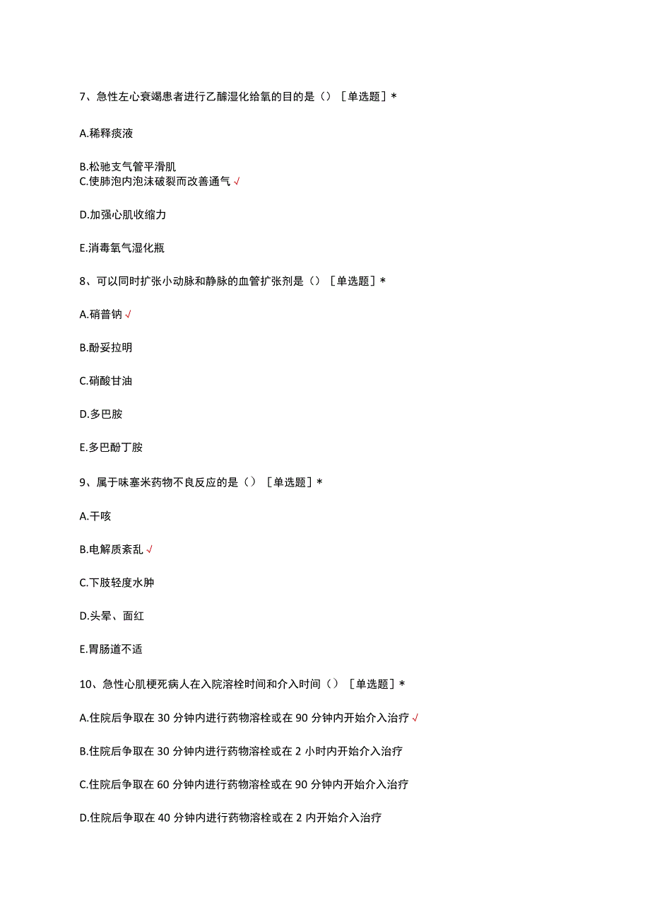 2023急诊抢救室低年资护士护士理论考核试题.docx_第3页