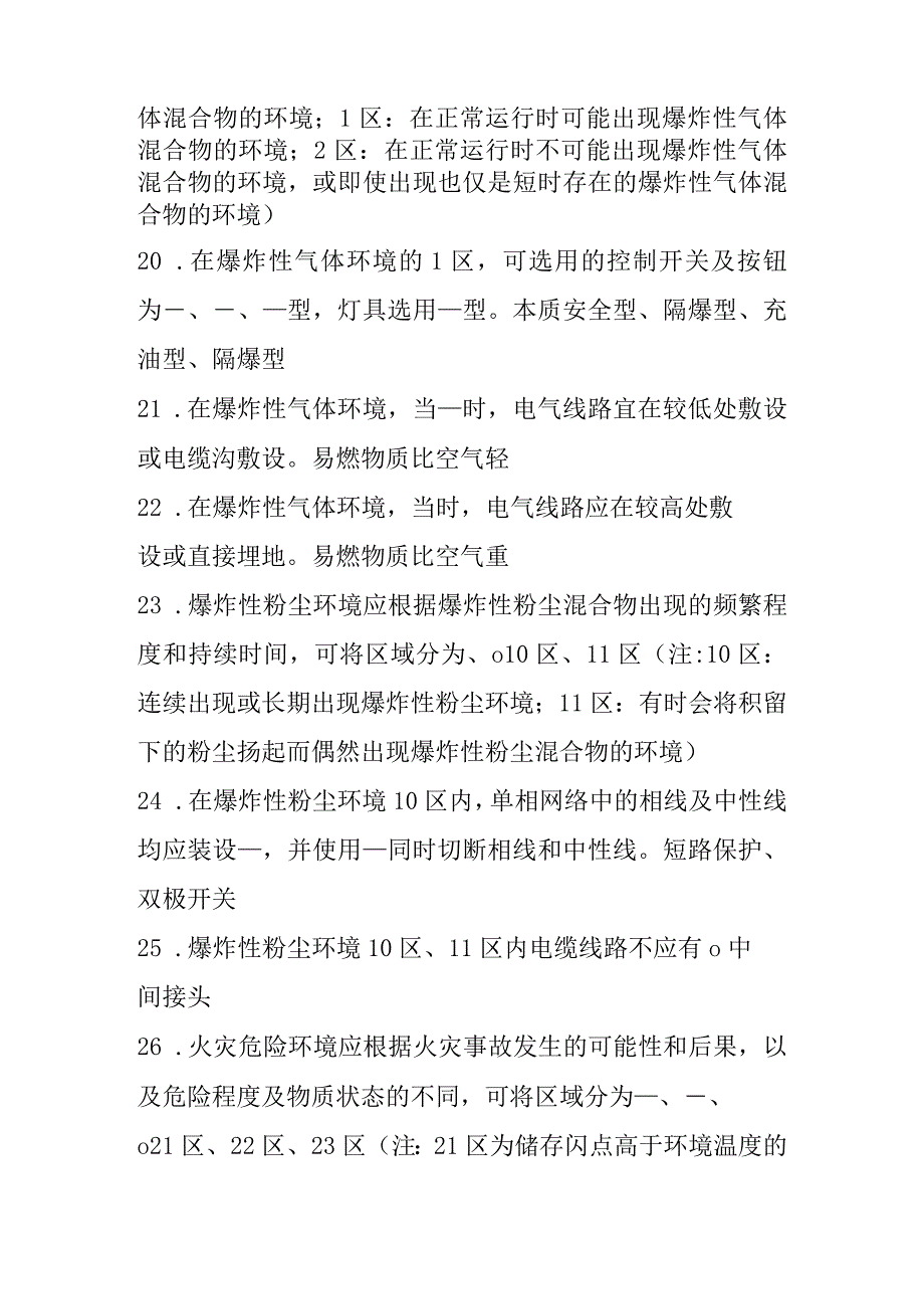 2023年电气安全知识题库及答案（共196题）.docx_第3页