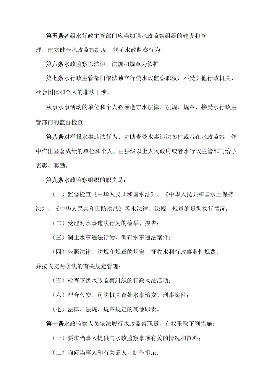 《江西省水政监察规定》（2010年11月29日江西省人民政府令第186号修正）.docx_第2页