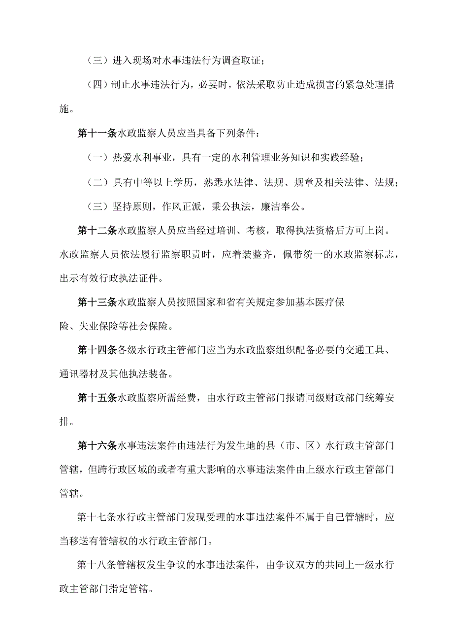 《江西省水政监察规定》（2010年11月29日江西省人民政府令第186号修正）.docx_第3页