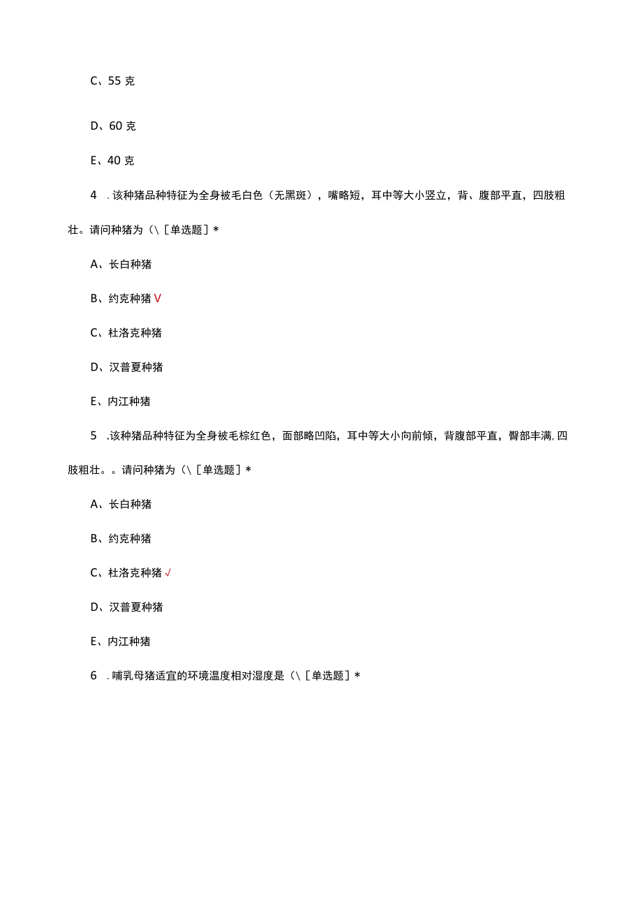 2023年养殖技术工程师理论知识考试试题.docx_第2页