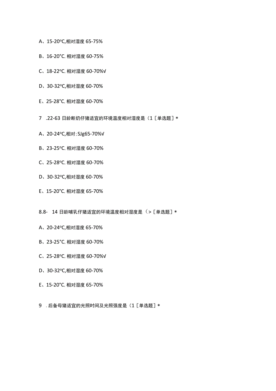 2023年养殖技术工程师理论知识考试试题.docx_第3页