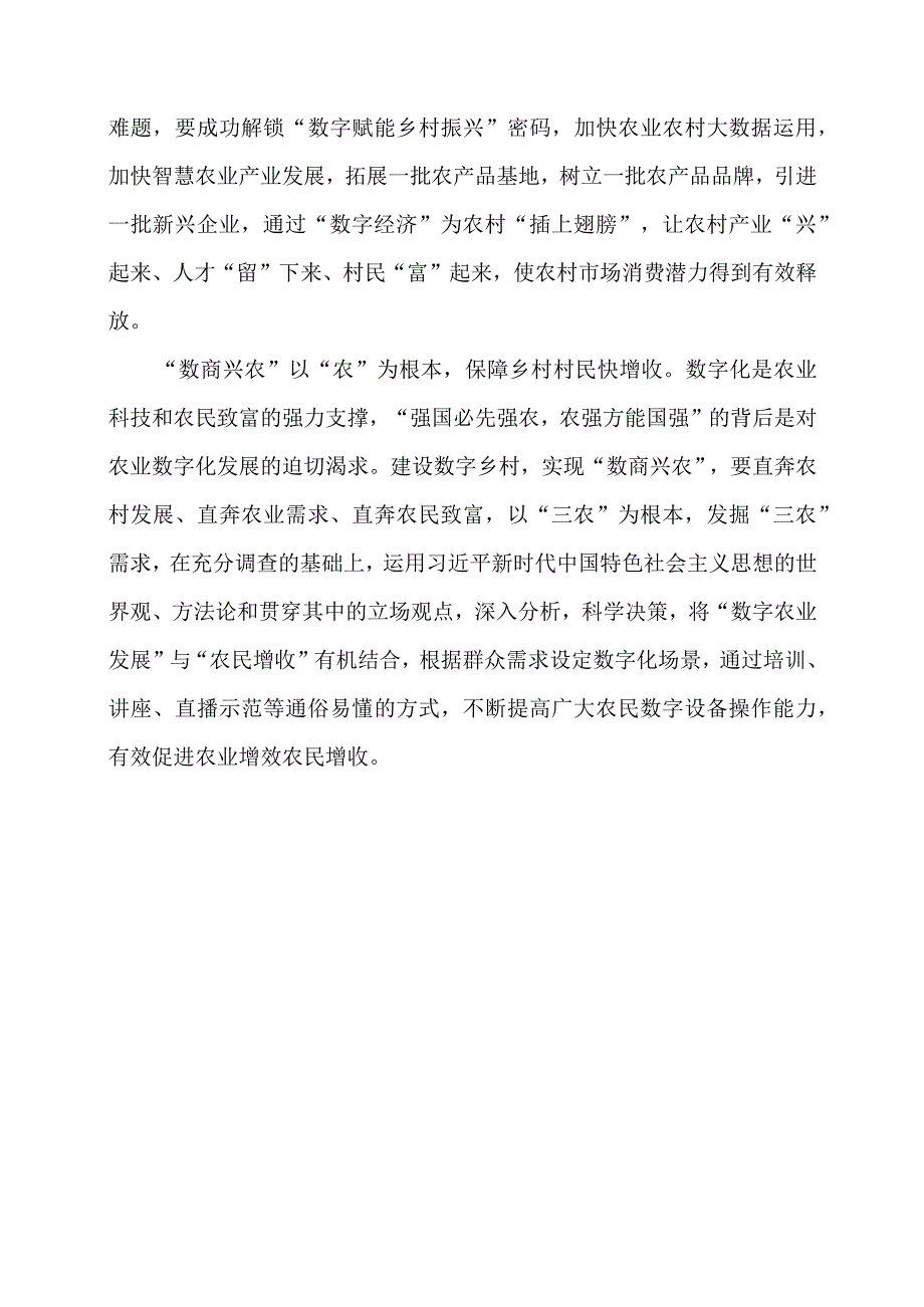 党课讲稿：“数商兴农”赋能“乡村振兴”.docx_第2页