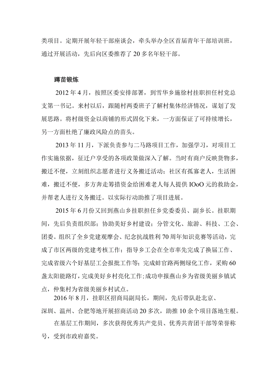 优秀校友事迹凌凝.docx_第2页