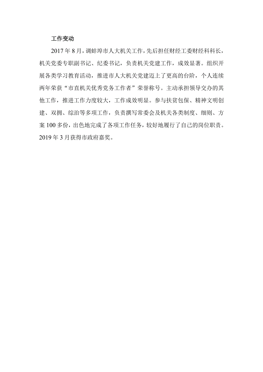 优秀校友事迹凌凝.docx_第3页