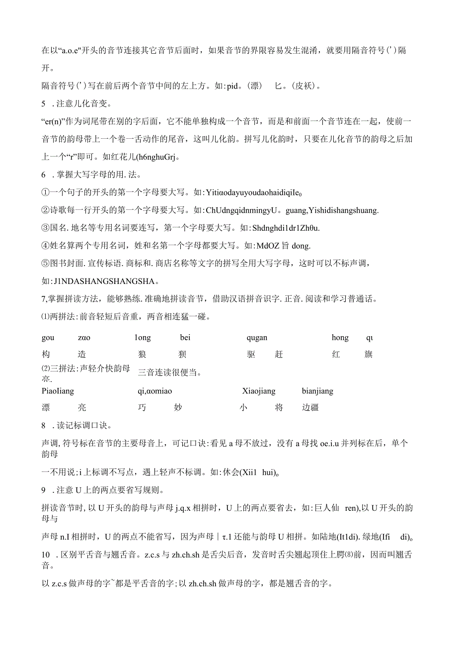 专题01 字音-备战2024年小升初精讲精练必刷题 解析版.docx_第2页