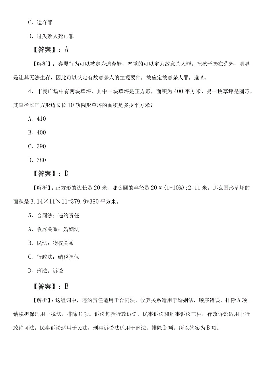 2023年6月城市管理部门事业单位考试（事业编考试）综合知识巩固阶段冲刺检测试卷（含答案和解析）.docx_第2页