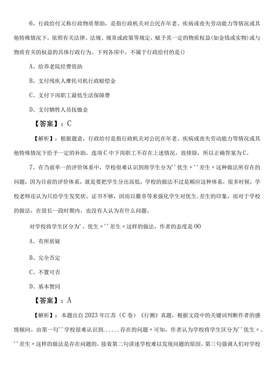 2023年6月城市管理部门事业单位考试（事业编考试）综合知识巩固阶段冲刺检测试卷（含答案和解析）.docx_第3页