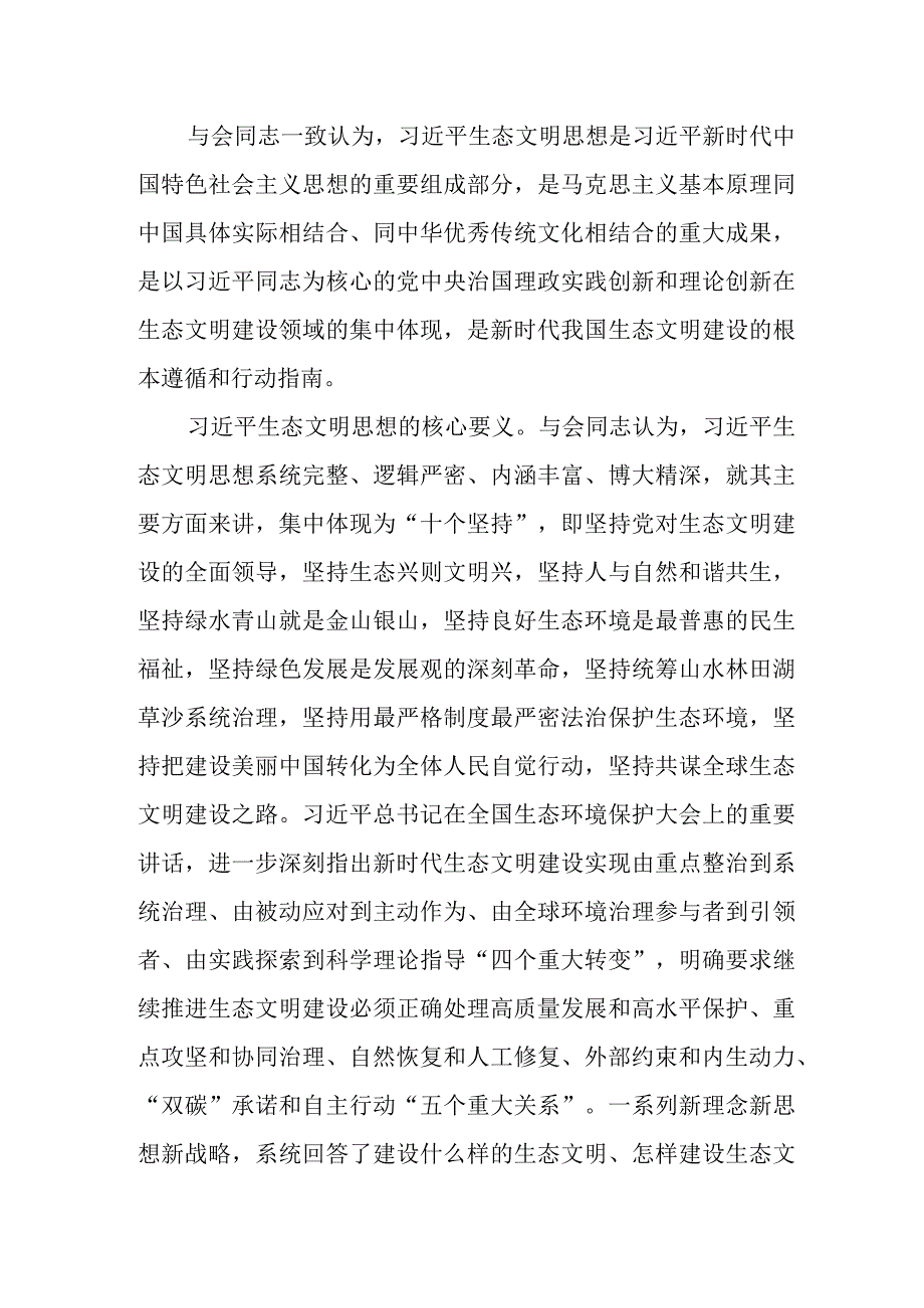 专题党课稿：生态文明建设.docx_第2页