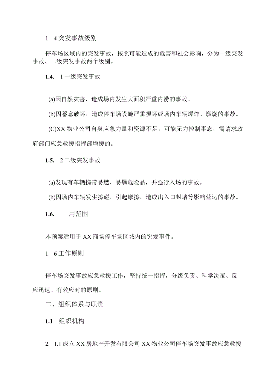 XX房地产开发有限公司XX物业公司停车场应急预案（2023年）.docx_第2页