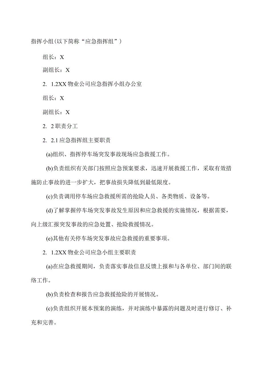 XX房地产开发有限公司XX物业公司停车场应急预案（2023年）.docx_第3页