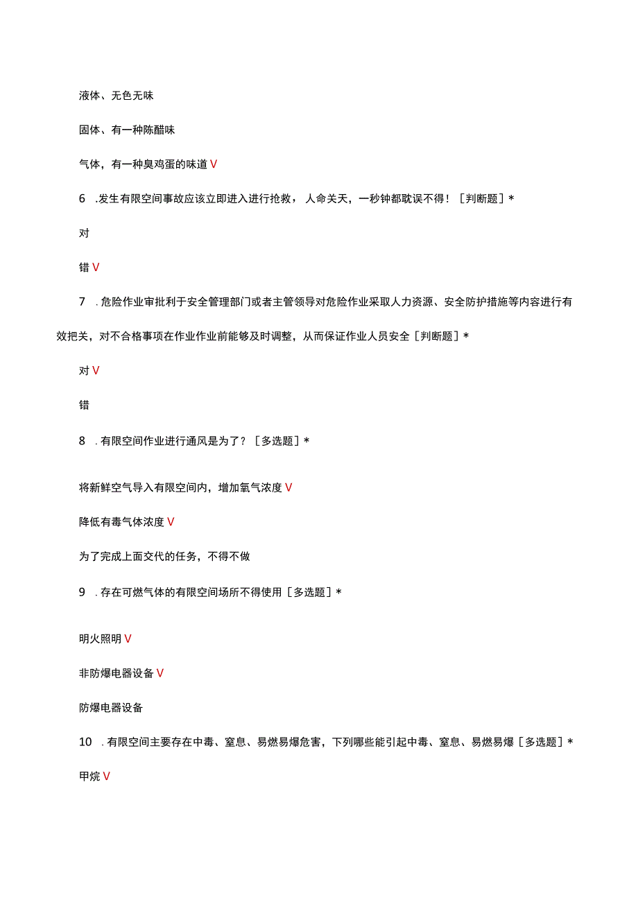 2023危险作业审批授权培训考试试题.docx_第2页