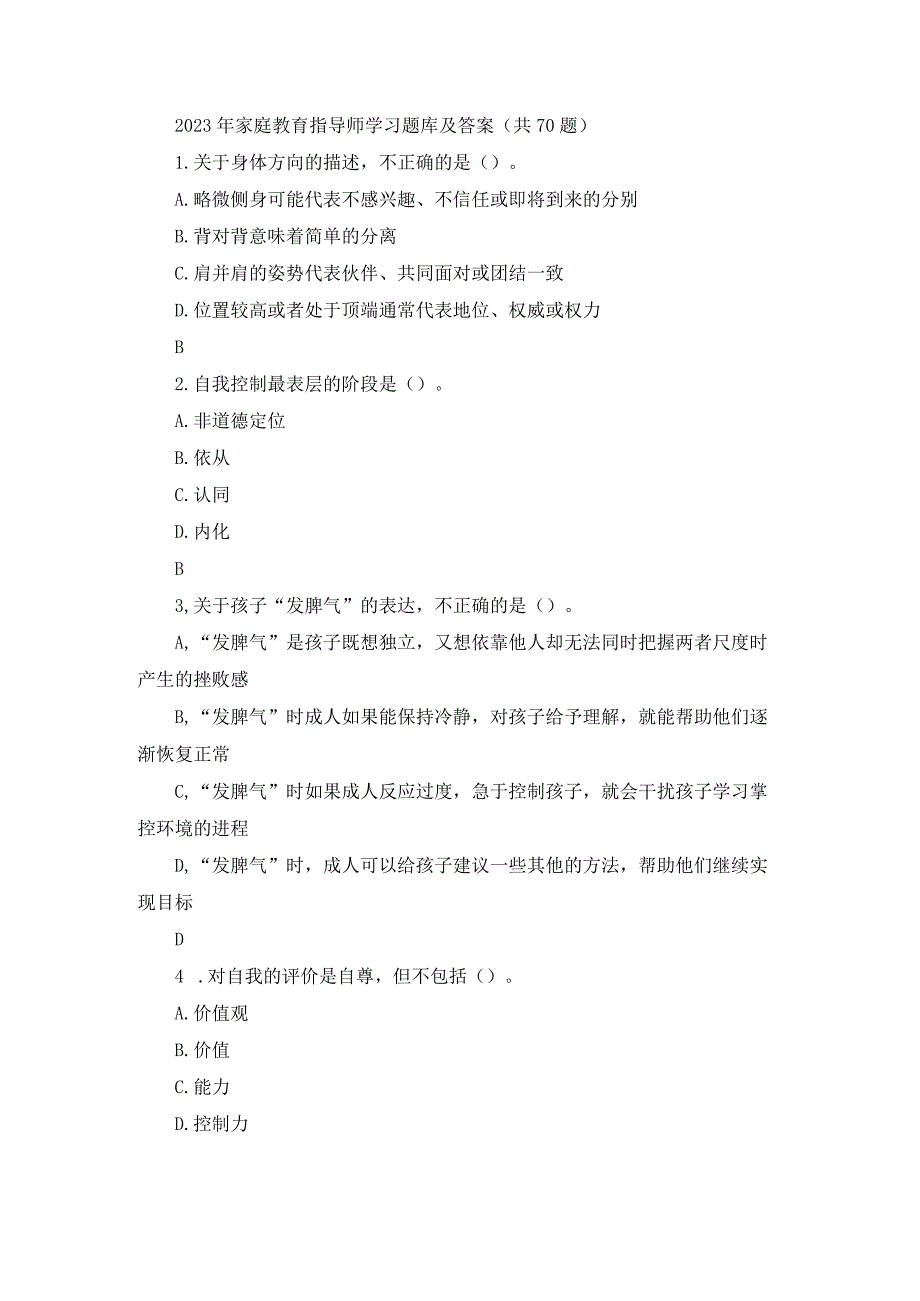 2023年家庭教育指导师学习题库及答案.docx_第1页