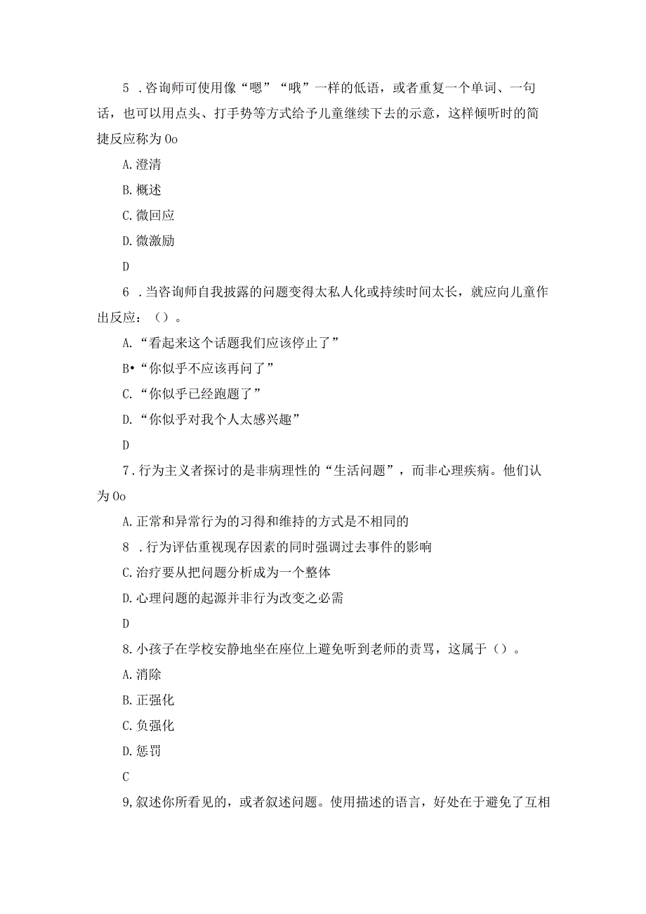 2023年家庭教育指导师学习题库及答案.docx_第2页