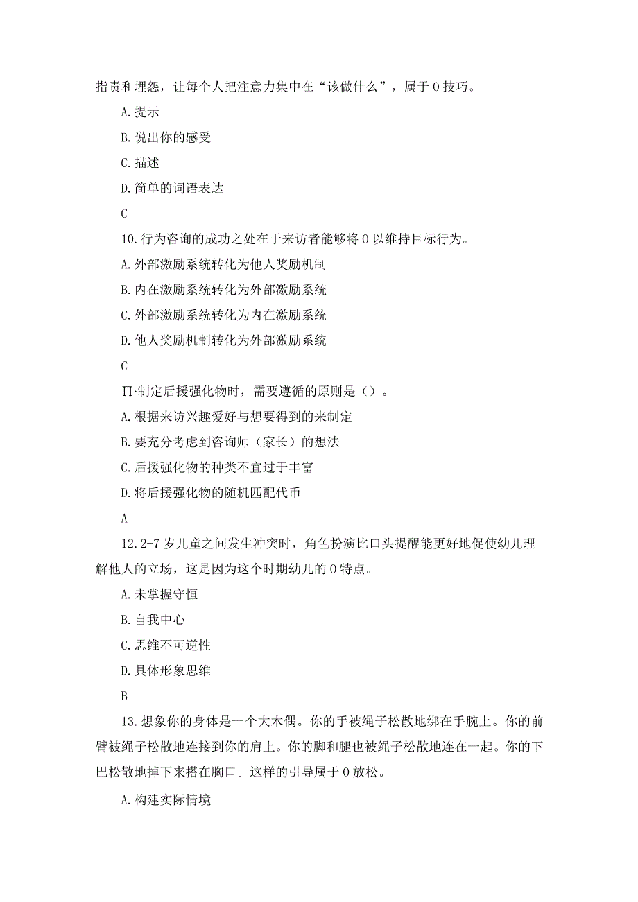 2023年家庭教育指导师学习题库及答案.docx_第3页