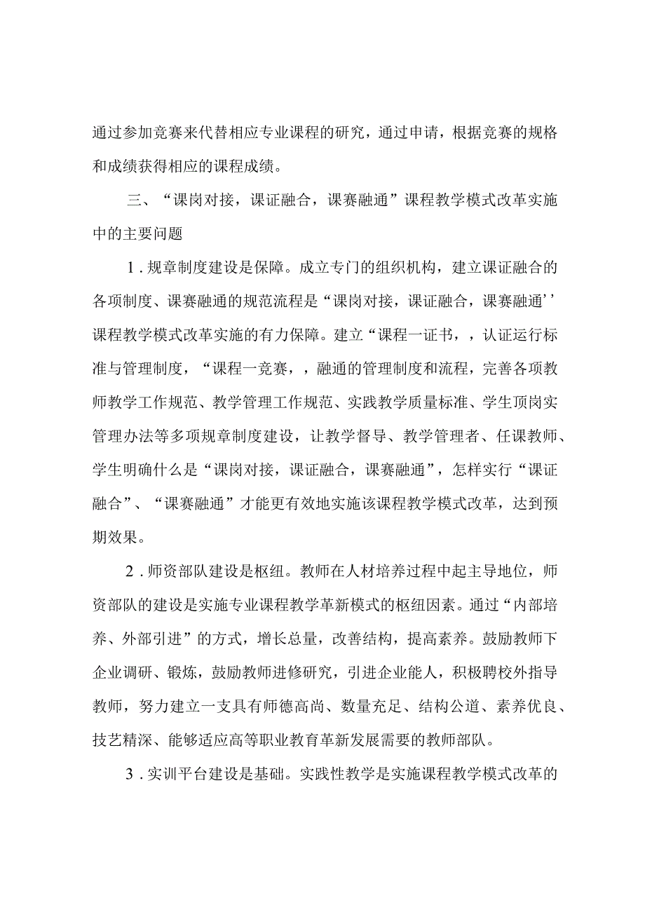 “课岗对接,课证融合,课赛融通课程教学模式改革的探索.docx_第3页