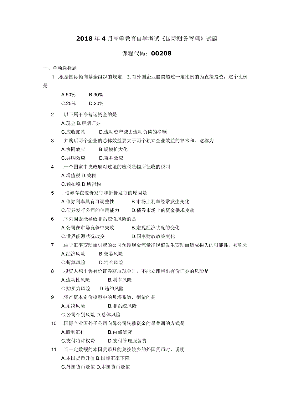 2018年04月自学考试00208《国际财务管理》试题.docx_第1页