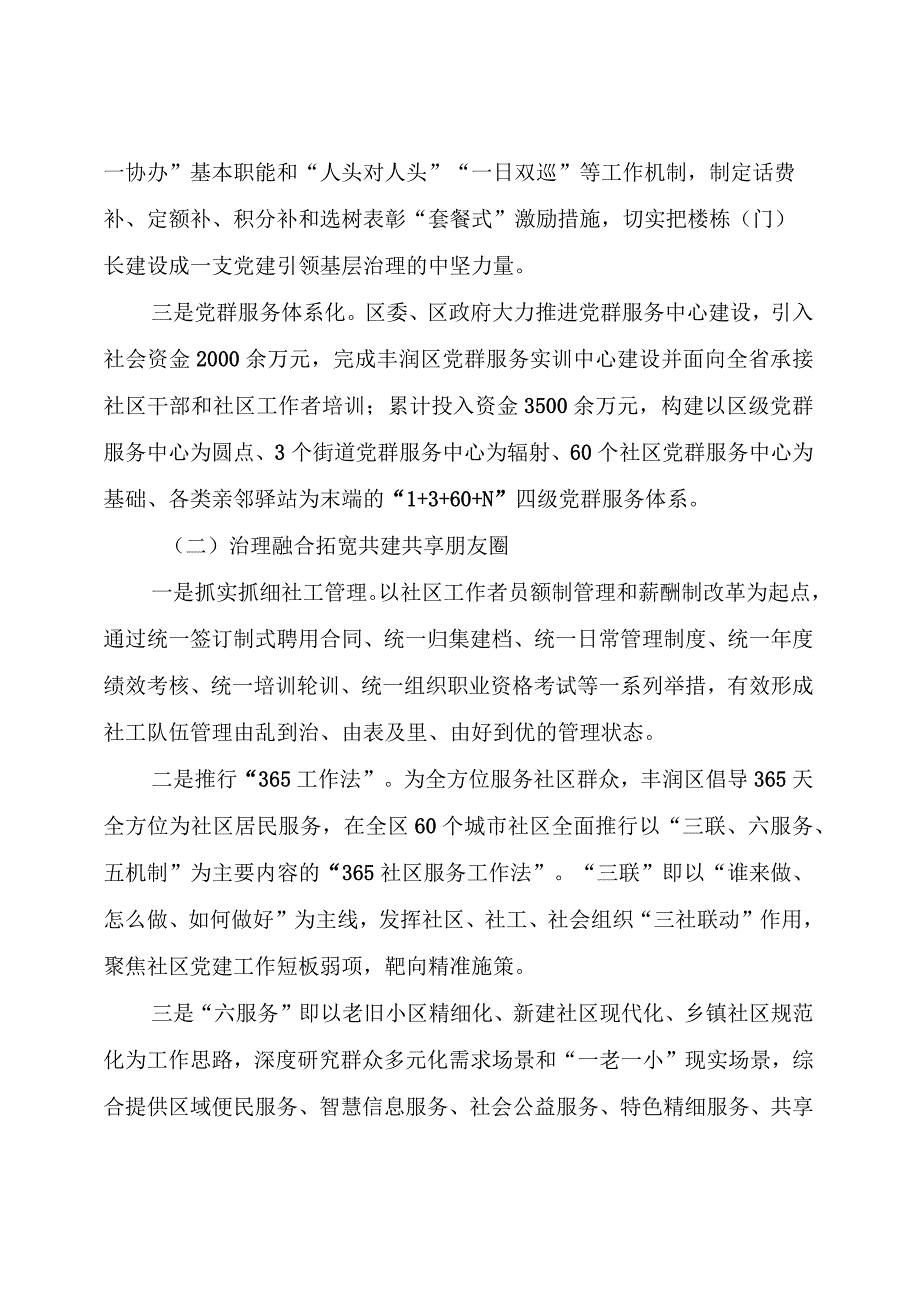 【典型案例】“三个融合”党建引领城市基层治理.docx_第3页