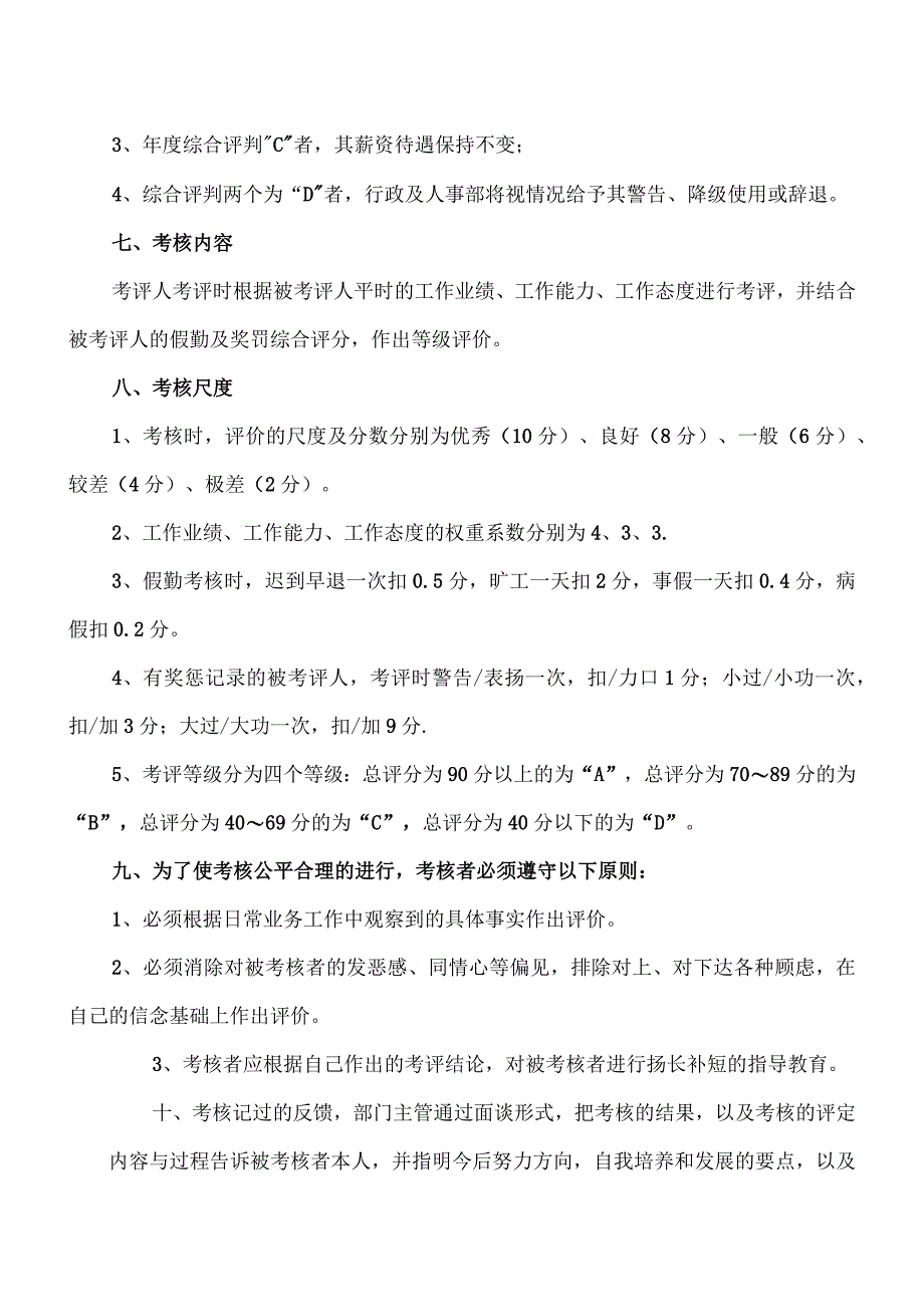 XX机床厂员工年度绩效考核管理规定（2023年）.docx_第2页