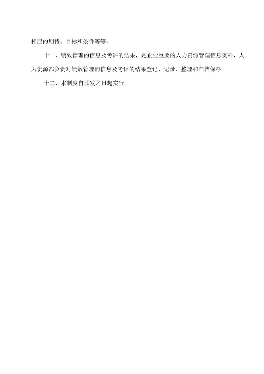 XX机床厂员工年度绩效考核管理规定（2023年）.docx_第3页