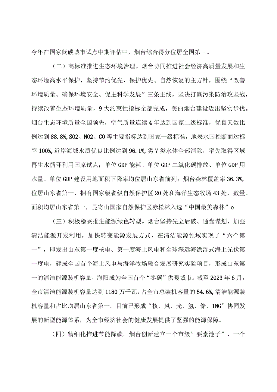 【典型经验】生态文明建设典型经验做法（优秀）.docx_第2页