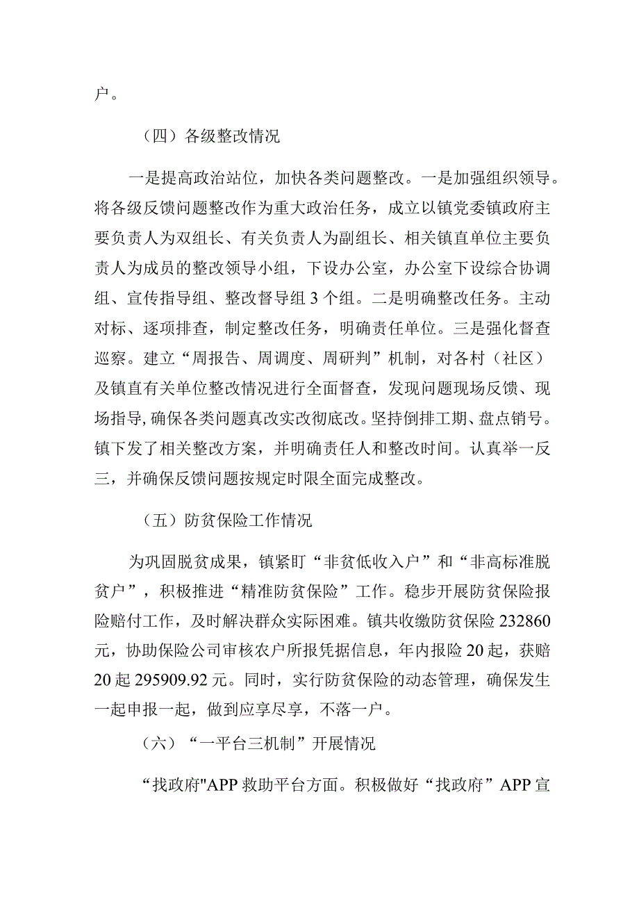 乡镇乡村振兴办2023年工作总结2024年重点工作任务及乡村振兴经验交流材料.docx_第3页