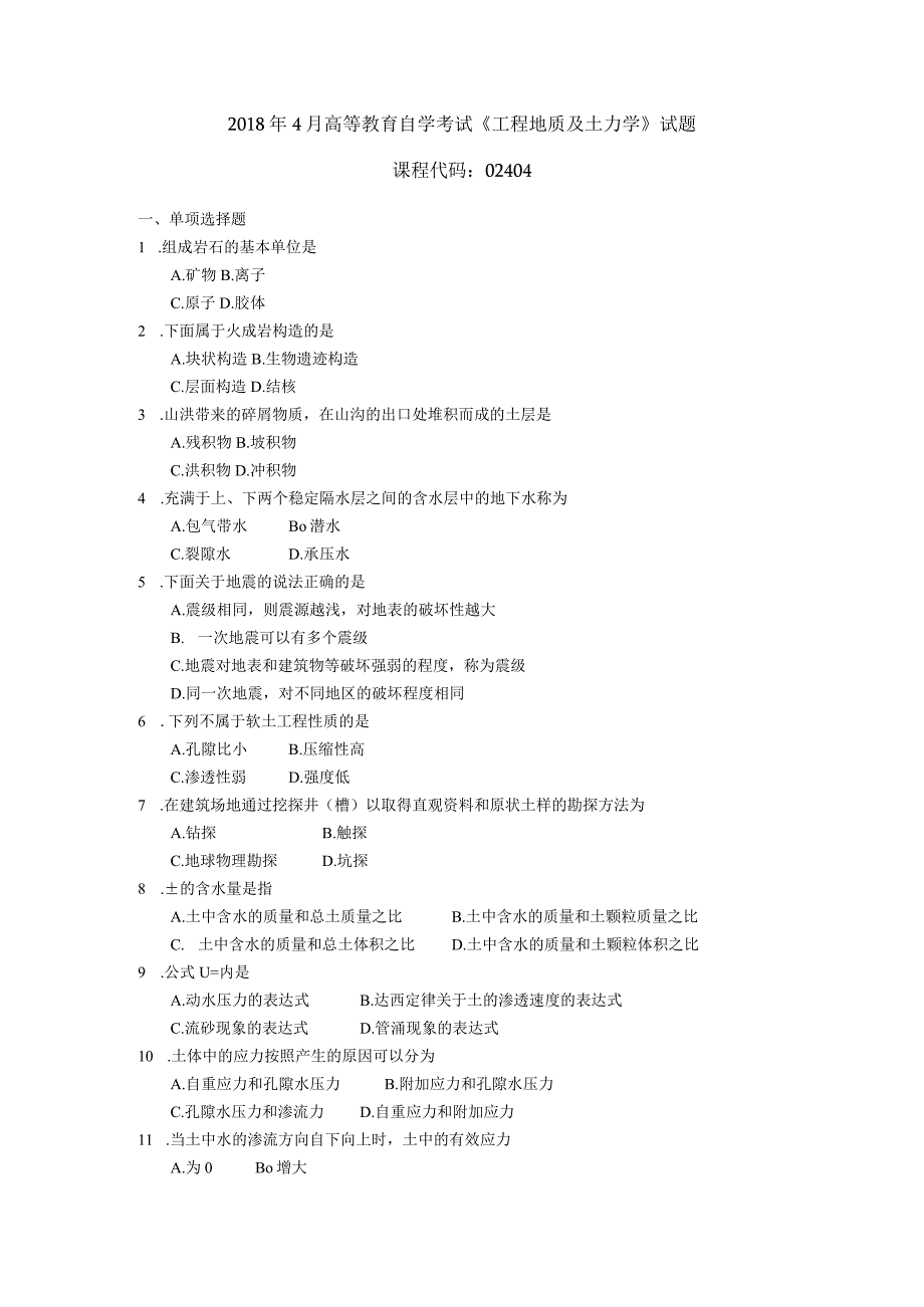 2019年04月自学考试02404《工程地质及土力学》试题.docx_第1页