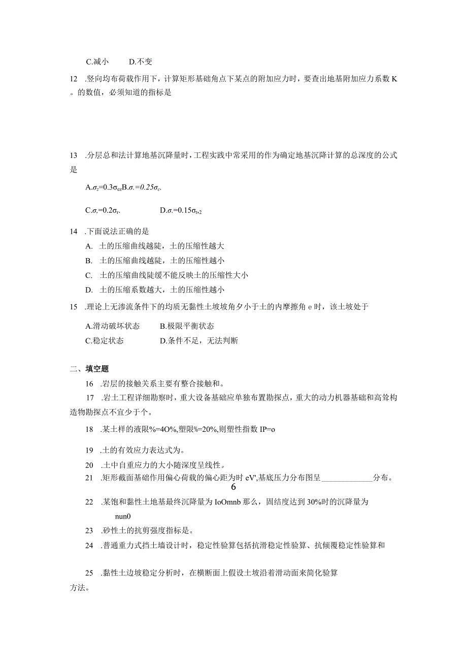 2019年04月自学考试02404《工程地质及土力学》试题.docx_第2页