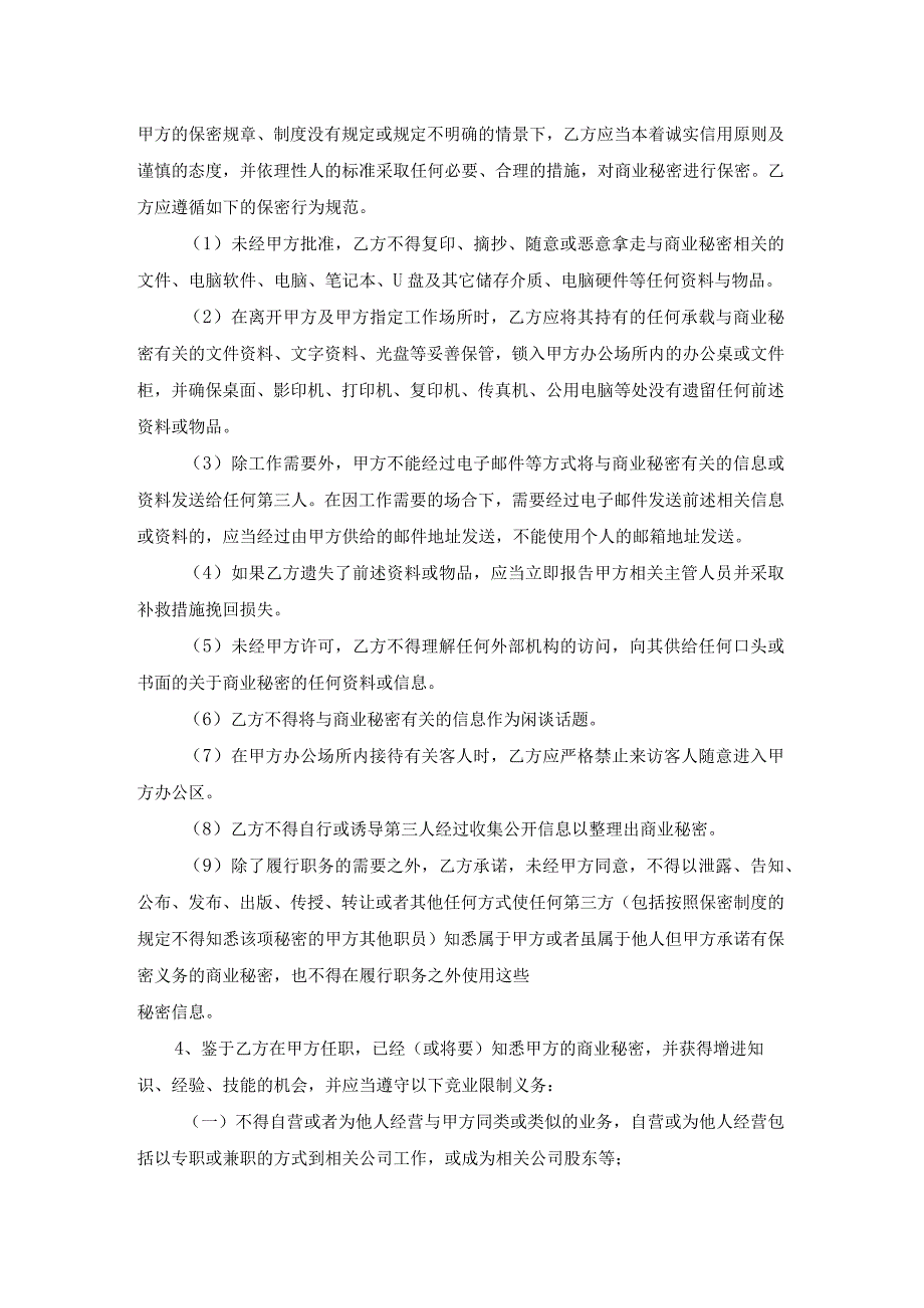 保密协议书15篇.docx_第3页