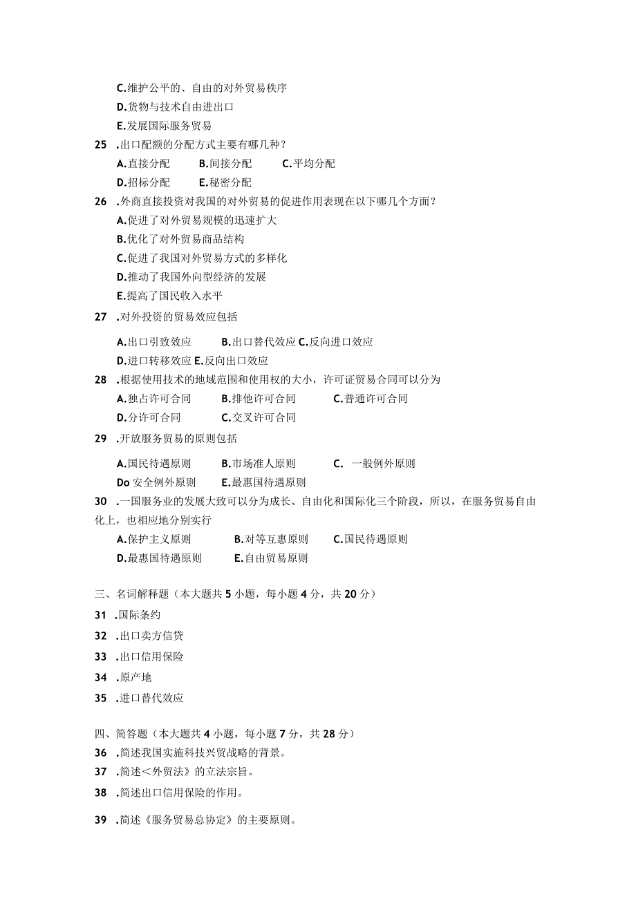 2018年04月自学考试00092《中国对外贸易》试题.docx_第3页