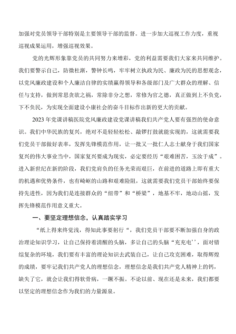 7篇汇编2023年上半年党风廉政建设党委主体责任情况总结汇报包含下步工作计划.docx_第2页