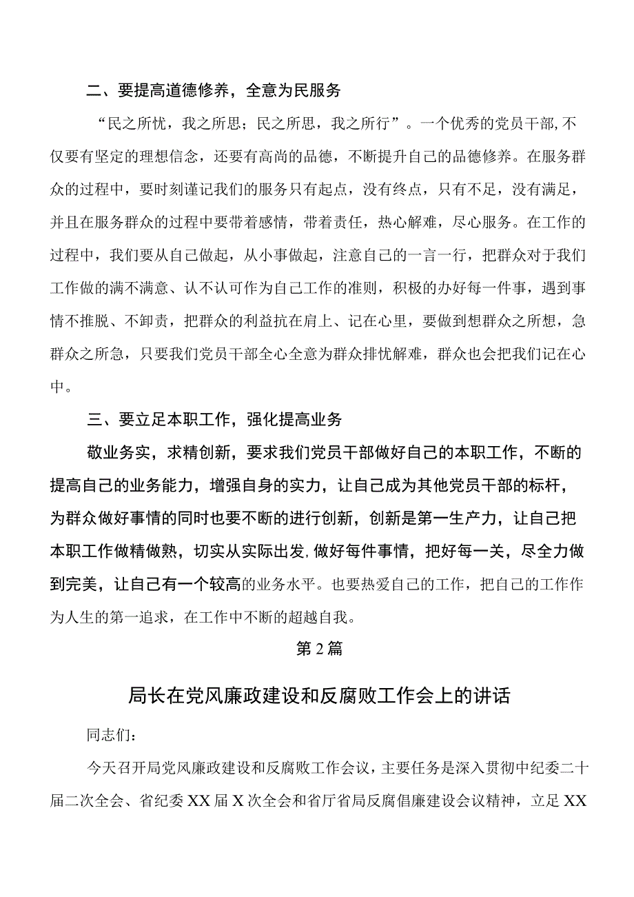 7篇汇编2023年上半年党风廉政建设党委主体责任情况总结汇报包含下步工作计划.docx_第3页