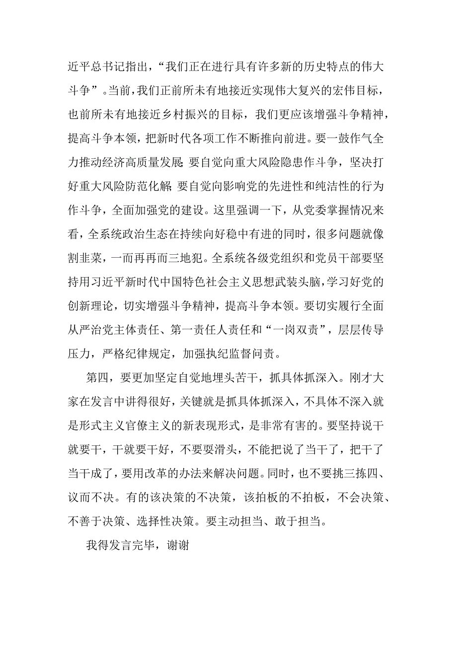 党员领导干部2023年主题教育集中学习研讨发言(二篇).docx_第3页