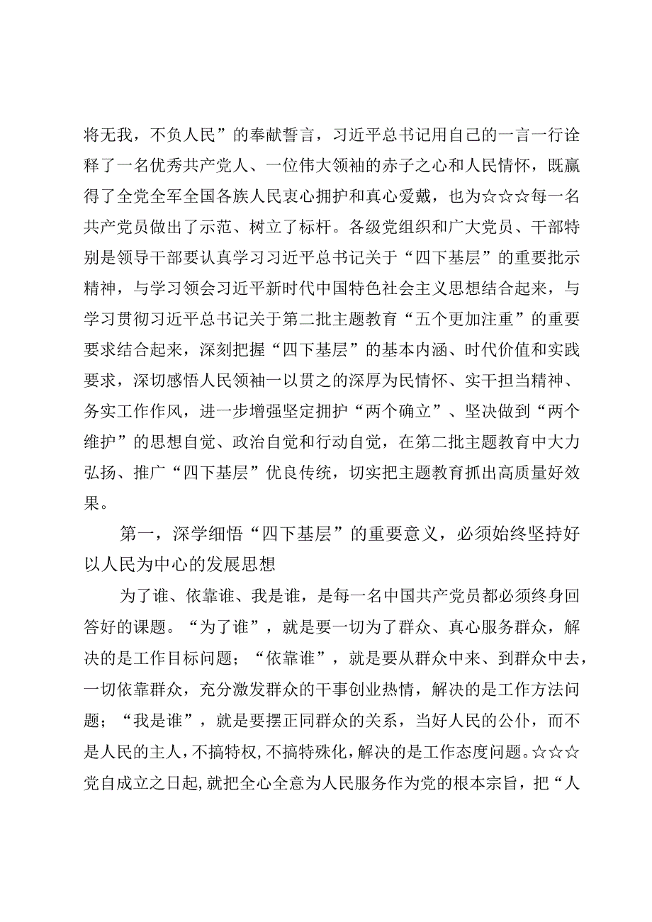 书记“四下基层”专题研讨发言材料【3篇】.docx_第2页