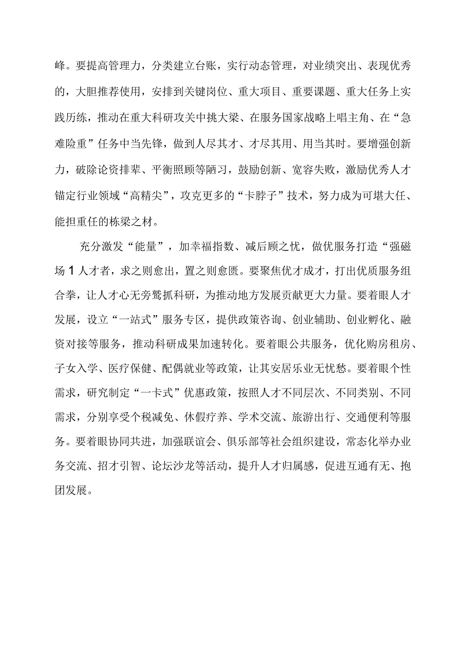 党课讲稿：学好高技能人才工作“量化论”.docx_第2页