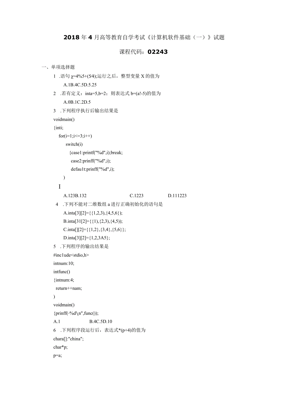 2018年04月自学考试02243《计算机软件基础（一）》试题.docx_第1页