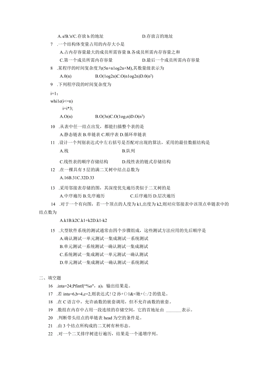 2018年04月自学考试02243《计算机软件基础（一）》试题.docx_第2页