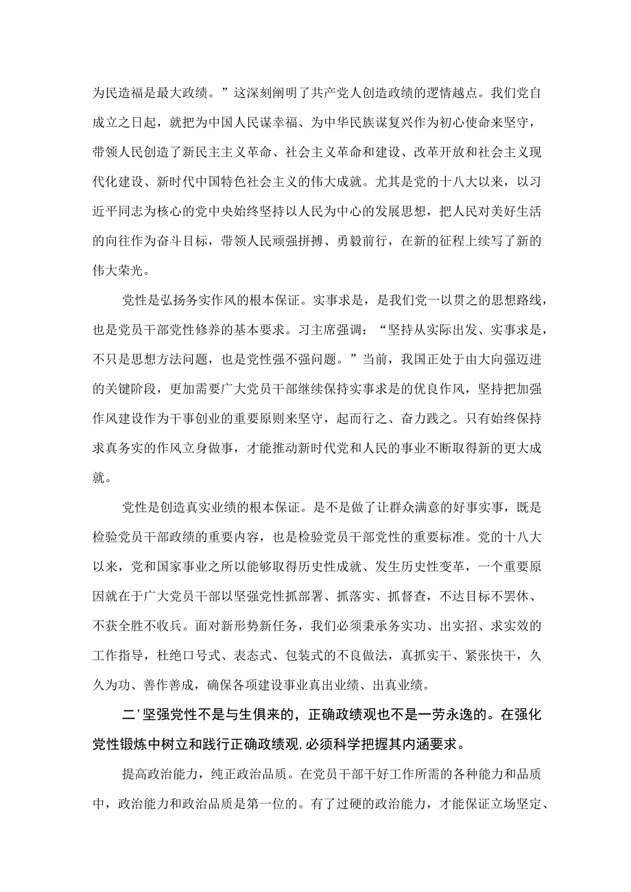 “为谁创造业绩、创造什么样的业绩、怎样创造业绩”研讨发言材料【5篇】.docx_第3页