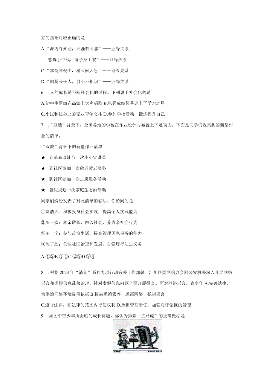 【道德与法治】贵州省遵义市2023-2024学年八年级上学期10月月考试题.docx_第2页