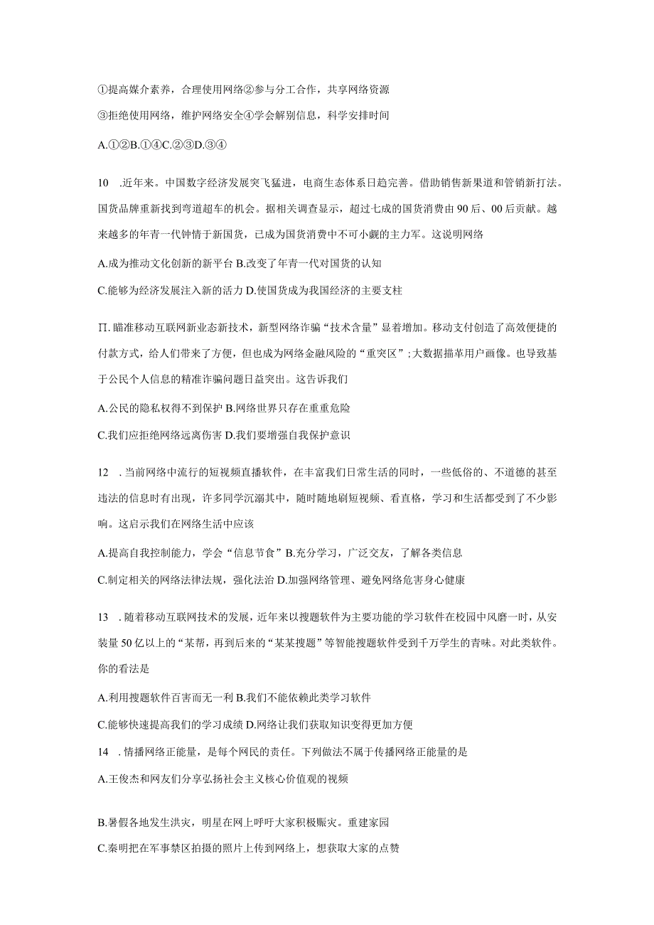 【道德与法治】贵州省遵义市2023-2024学年八年级上学期10月月考试题.docx_第3页