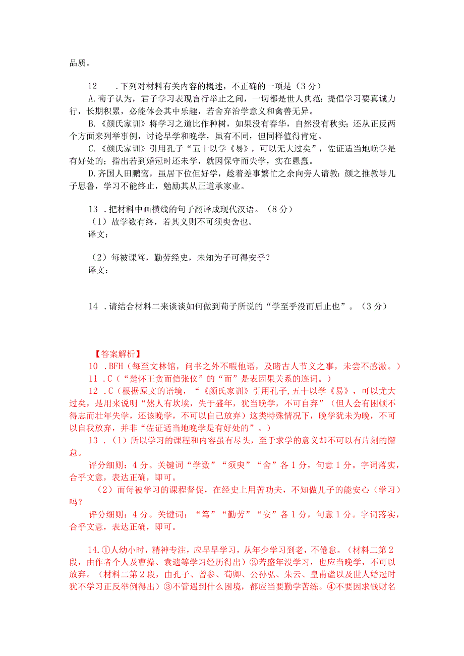 《荀子-劝学》与《颜氏家训-勉学篇》对比阅读（附答案解析与译文）.docx_第2页