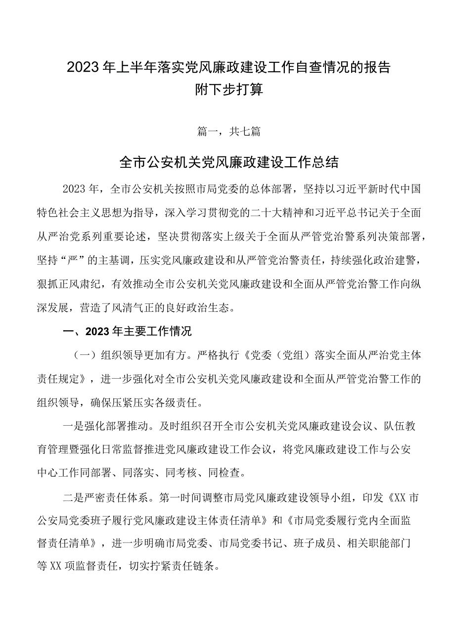 2023年上半年落实党风廉政建设工作自查情况的报告附下步打算.docx_第1页